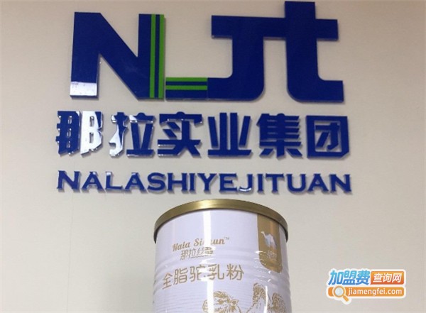 那拉丝醇加盟
