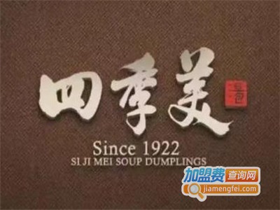 四季美汤包连锁加盟