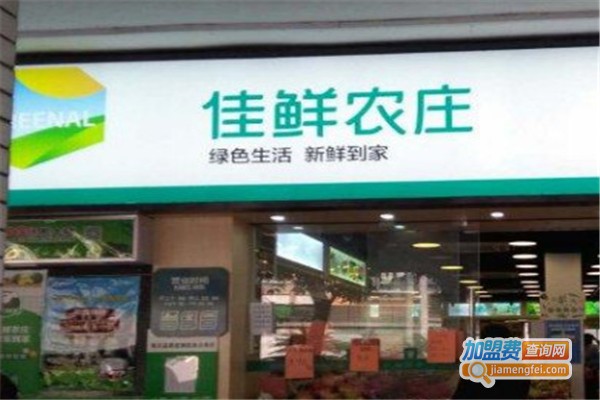 佳鲜农庄加盟费