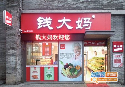 钱大妈加盟