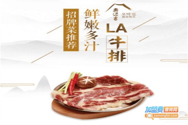 奥迈吉韩国料理加盟