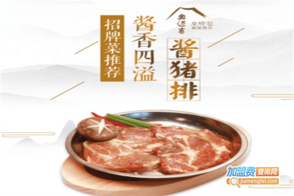 奥迈吉韩国料理加盟