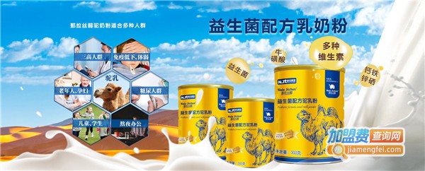 那拉丝醇加盟