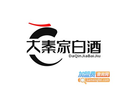 大秦家白酒加盟电话