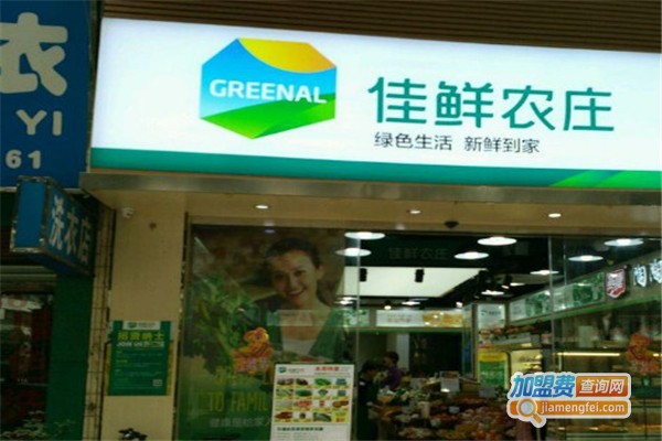 佳鲜农庄加盟费
