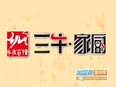 三牛家厨加盟电话