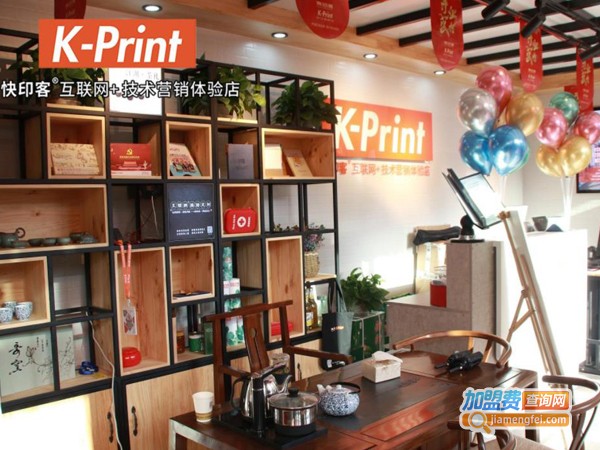 KPRINT快客印加盟费