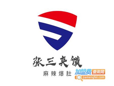 张三夹馍麻辣爆肚加盟电话