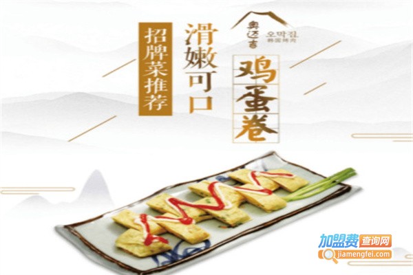 奥迈吉韩国料理加盟