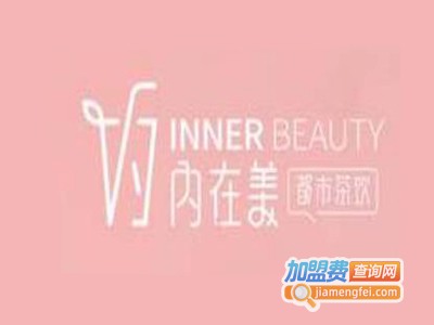 内在美奶茶加盟电话