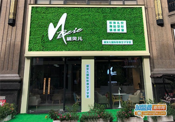 胡贝儿形体礼仪加盟