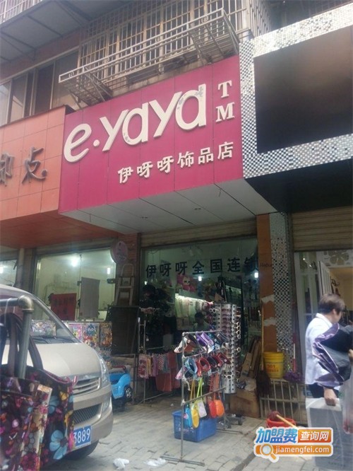 伊呀呀加盟
