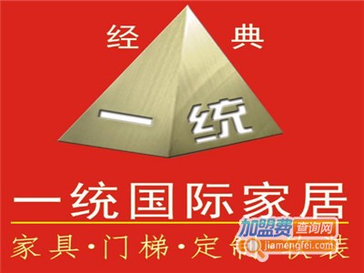 一统家居加盟费