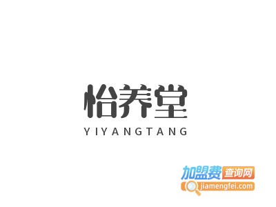怡养堂加盟电话