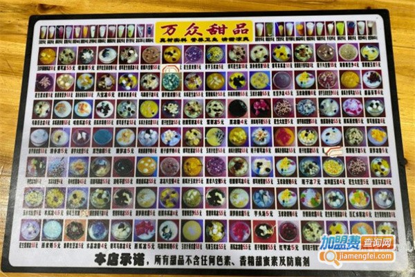 万众甜品加盟