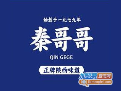 秦哥哥长安味道加盟电话