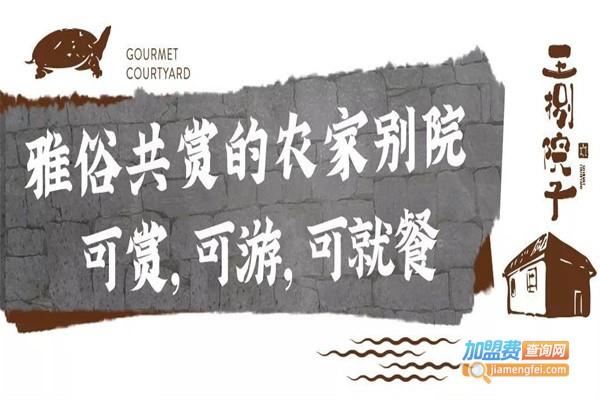 王捌院子加盟