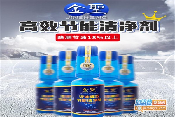 金聖汽油添加剂