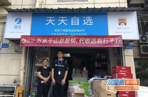 蓝店加盟费