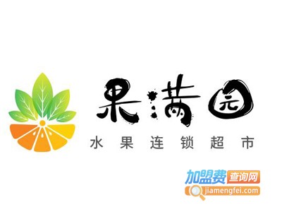 果满园水果连锁超市加盟费