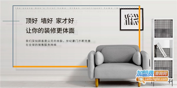 世纪豪门吊顶·墙面加盟费