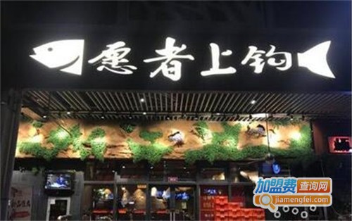 愿者上钩烤鱼加盟