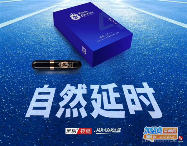 黑豹加盟