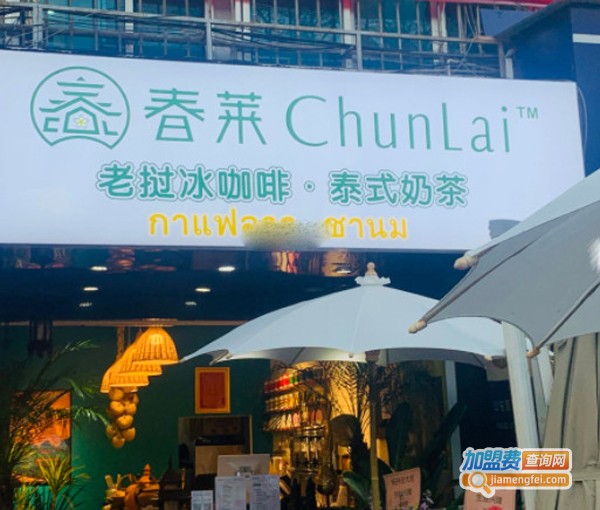 春莱老挝冰咖啡加盟