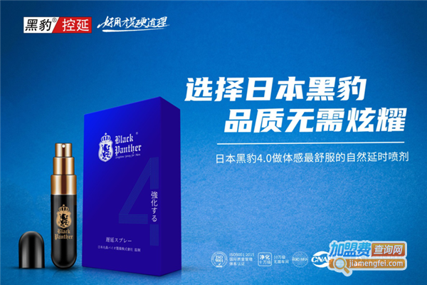 黑豹加盟