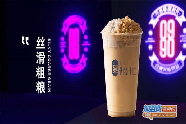 代号十二生肖茶加盟