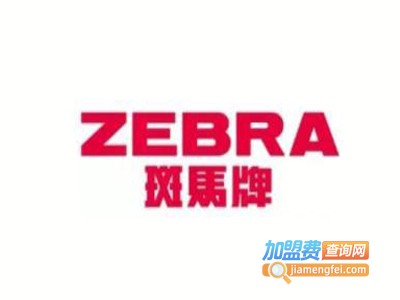 斑马文具加盟费