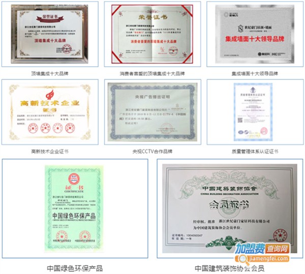 世纪豪门吊顶·墙面加盟费