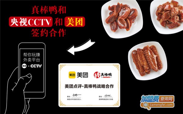 真棒鸭加盟费
