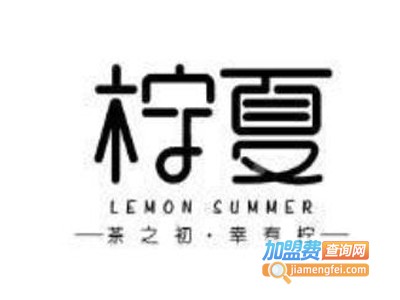 柠厦手打柠檬茶加盟电话