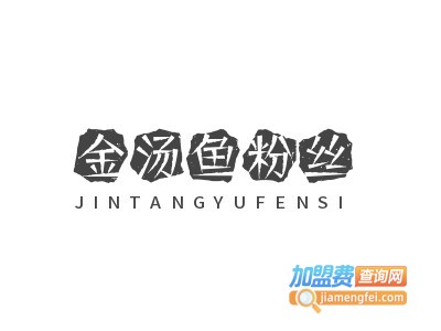 金汤鱼粉丝加盟