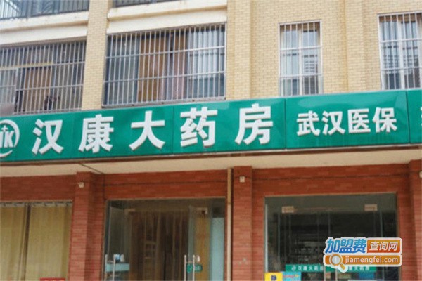 汉康大药房加盟