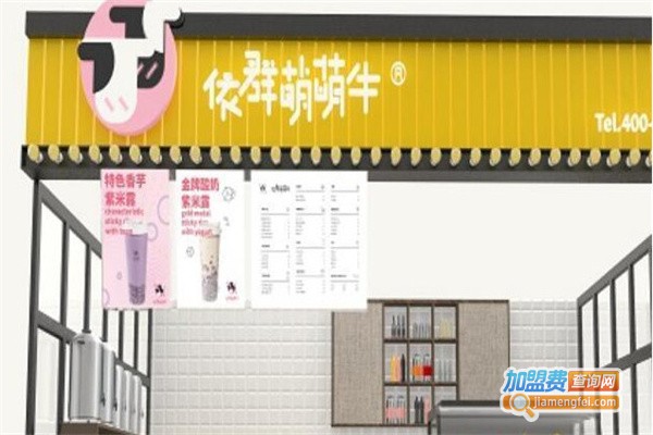 依群萌萌牛加盟
