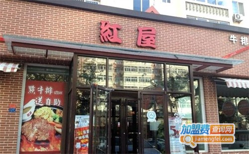 红屋牛排西餐加盟费