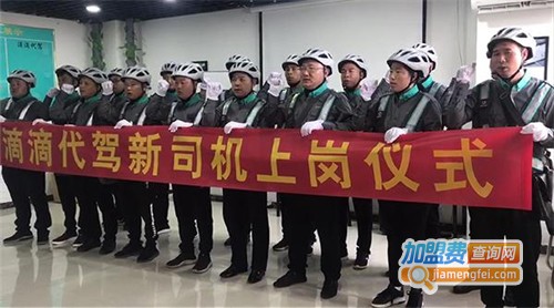 滴滴代驾区域代理加盟