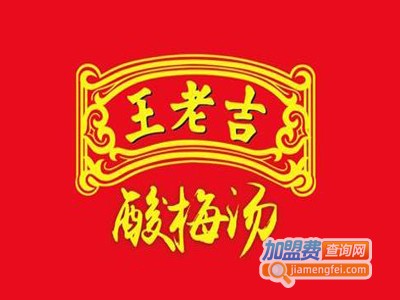 王老吉酸梅汤加盟电话