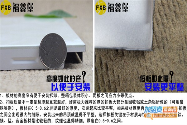 福鑫堡集成吊顶加盟