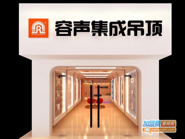 容升吊顶加盟费