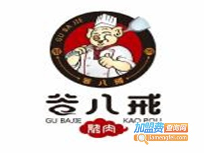 谷八戒烤肉加盟电话