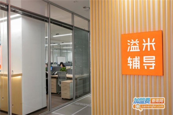 溢米辅导加盟