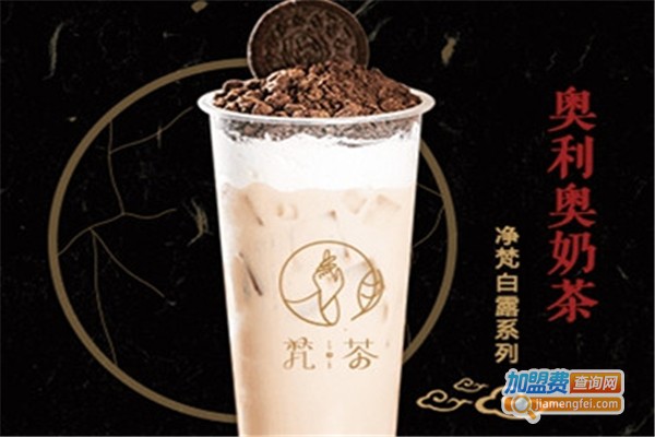 净梵茶加盟费