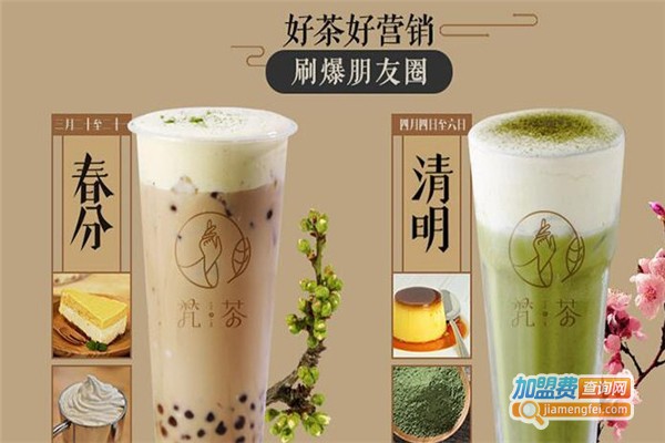 净梵茶加盟费