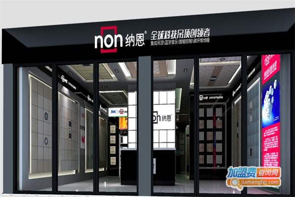 纳恩科技吊顶加盟
