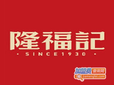 隆福记加盟电话