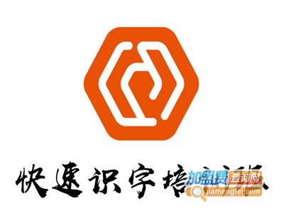 快速识字培训班加盟电话