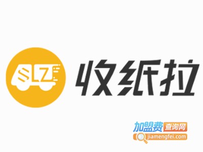 收纸拉加盟电话